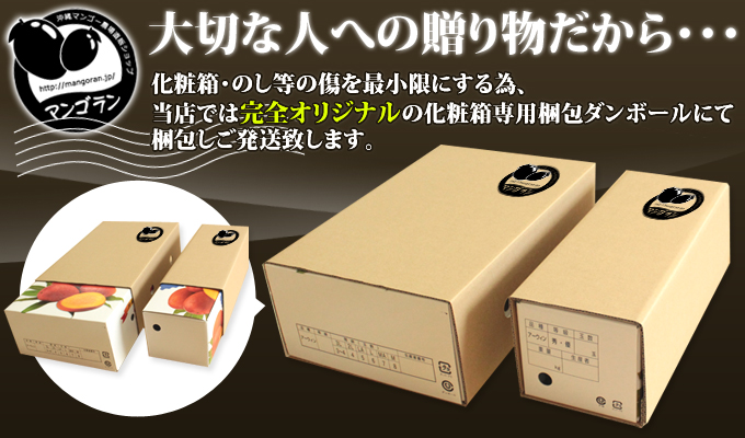 オリジナル梱包