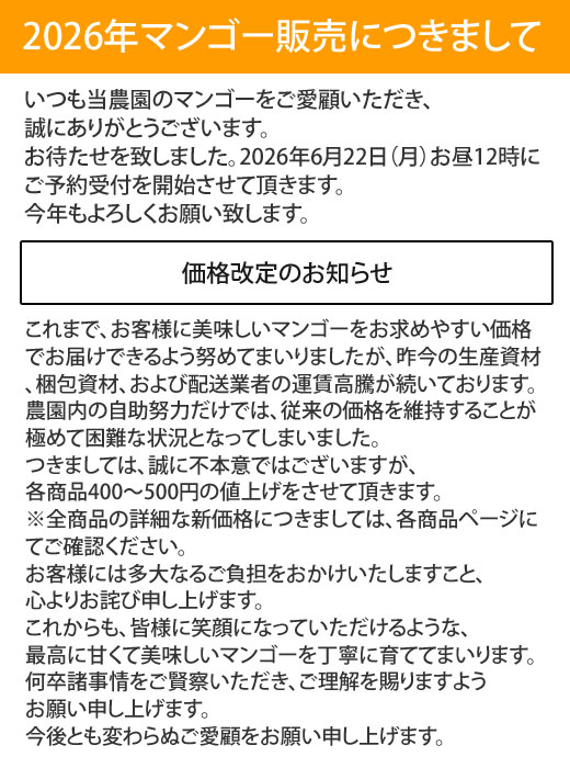 2026年マンゴーの予約販売につきまして