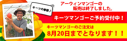 2026年キーツマンゴーの販売開始致しました!